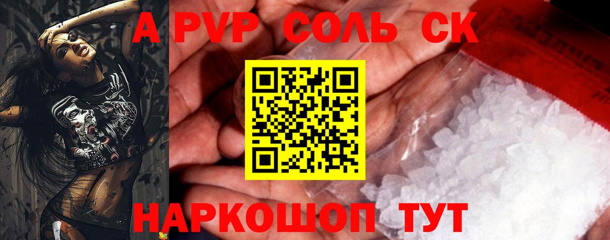A PVP кристаллы  Вход с VPN  Кольчугино  Alpha-PVP VHQ 