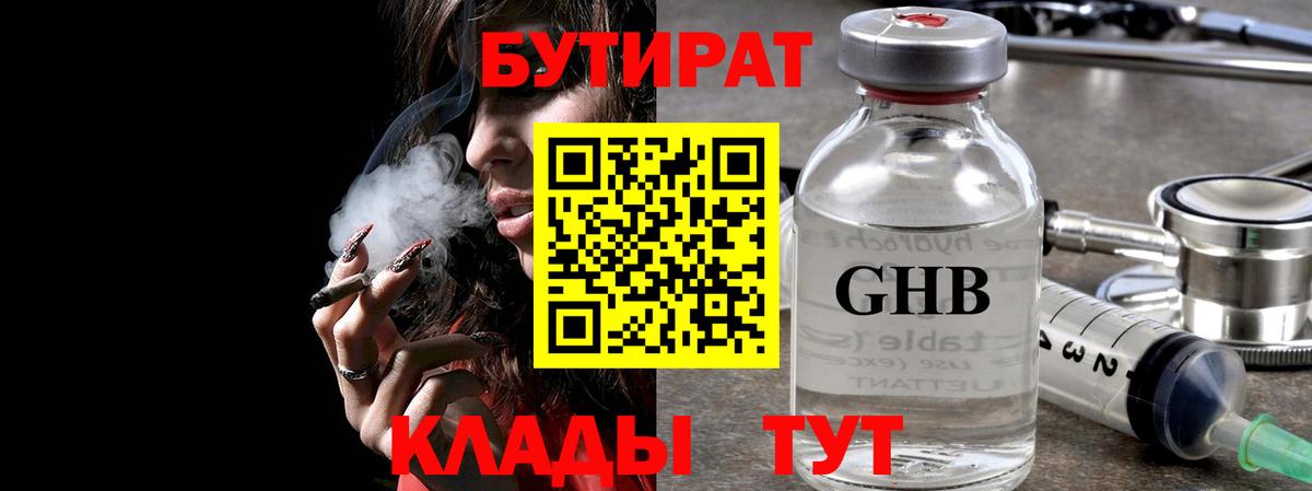 Кольчугино  Бутират GHB  Вход с VPN 