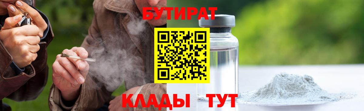 Бутират BDO Кольчугино