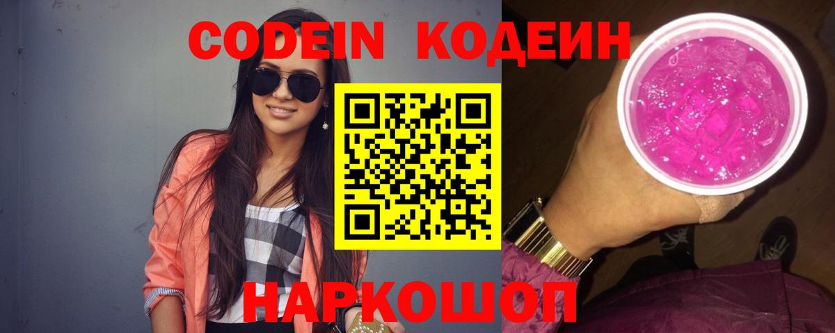 Кодеиновый сироп Lean напиток Lean (лин) Кольчугино
