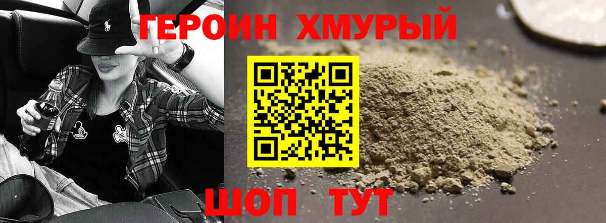 Кольчугино  Героин хмурый  Вход с VPN 