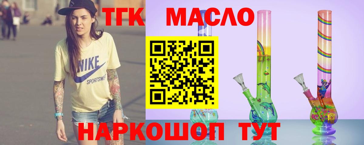 Дистиллят ТГК вейп с тгк Кольчугино
